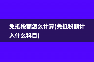 餐飲發(fā)票如何抵稅(餐飲發(fā)票公司怎么抵稅)