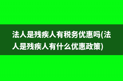 怎么計(jì)算一般納稅人的企業(yè)所得稅(怎么算一般納稅人)