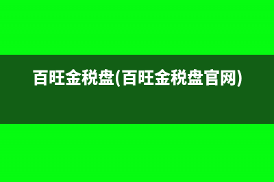 個(gè)稅計(jì)提和實(shí)際繳納會(huì)計(jì)分錄(計(jì)提個(gè)稅與實(shí)際繳納不一致)