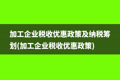 企業(yè)收取的租金應何時確認收入并繳納稅款？(企業(yè)收取的租金應當計入)