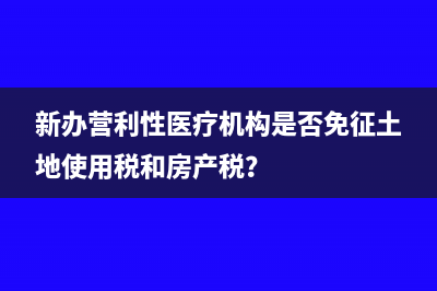 小規(guī)模納稅人的申報(bào)表如何填寫？(小規(guī)模納稅人的條件)