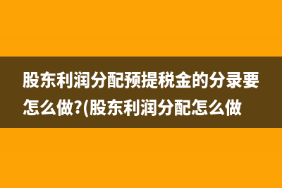 報稅扣款鎖定如何解鎖？(報稅扣款鎖定如何解除)