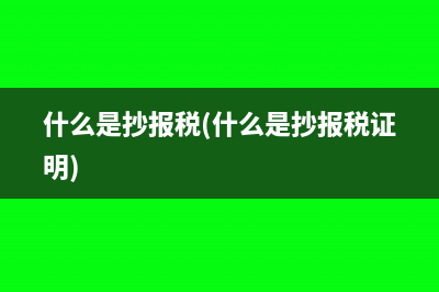 賬本印花稅如何申報？(賬本印花稅的計稅依據(jù))