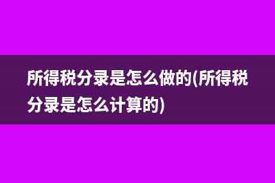 轉(zhuǎn)讓非獨(dú)占許可使用權(quán)應(yīng)納稅所得額如何計(jì)算？(轉(zhuǎn)讓非獨(dú)占許可使用權(quán))