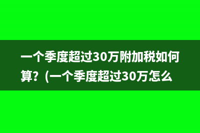 銀行回單電子繳稅增值稅會(huì)計(jì)分錄怎么做？(銀行電子回單有沒有法律效應(yīng))