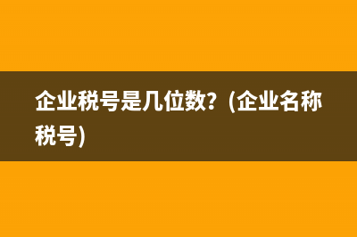 設(shè)備檢驗(yàn)服務(wù)什么交稅(設(shè)備檢驗(yàn)檢測(cè))