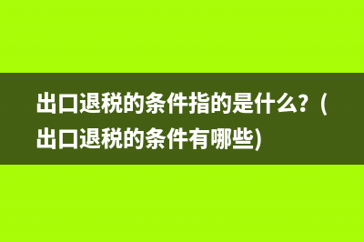 固定資產(chǎn)處置損失可以稅前扣除嗎(固定資產(chǎn)處置損益怎么算)