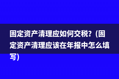 外聘的專家發(fā)生的機票費用能否稅前列支？(外聘專家發(fā)生的差旅費)