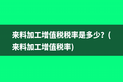 土地價(jià)值計(jì)入房產(chǎn)原值如何征收房產(chǎn)稅？(土地價(jià)值計(jì)入房產(chǎn)稅文件)