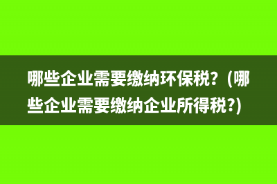 旅游行業(yè)成本大于收入如何報稅(旅游業(yè)成本具體有哪些)