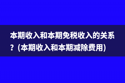 計算本月所得稅分錄是什么(計算本月所得稅稅率為25%)