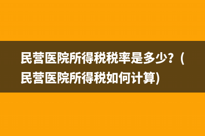 工業(yè)產(chǎn)值是含稅還是不含稅？(工業(yè)產(chǎn)值是含稅價格嗎)