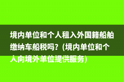 計(jì)入職工福利費(fèi)的需要繳納稅嗎？(計(jì)入職工福利費(fèi)的有哪些)