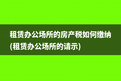 增值稅出口退稅的會(huì)計(jì)處理怎么做(增值稅出口退稅計(jì)入什么科目)