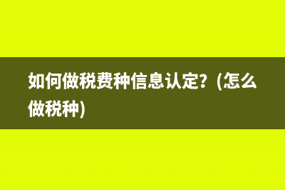 新辦企業(yè)申請(qǐng)一般納稅人資格需報(bào)送哪些資料？(新辦企業(yè)申請(qǐng)一般納稅人的資料)