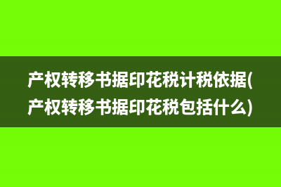 一般納稅人銷項(xiàng)稅額怎么核算(一般納稅人銷項(xiàng)稅和進(jìn)項(xiàng)稅如何抵扣)