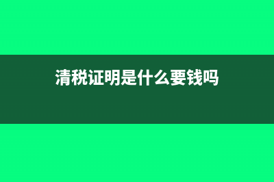 汽車增值稅稅率?(報廢汽車增值稅稅率)