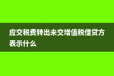 向投資者支付的股息為什么不能稅前扣除(向投資者支付的股息不得在計(jì)算應(yīng)納稅所得額時(shí)扣除)