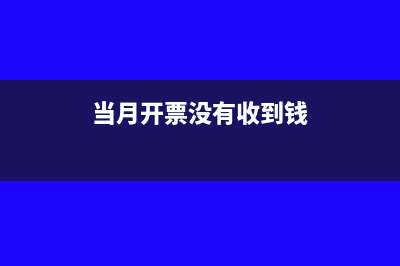 報銷單與發(fā)票金額不符怎么辦(報銷單與發(fā)票金額不符)