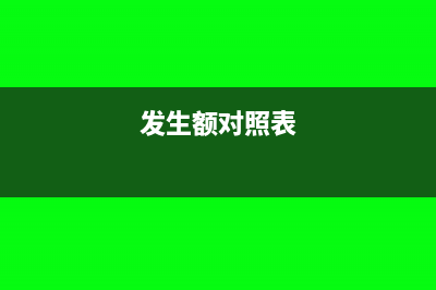 期末未交稅額為負(fù)數(shù)是什么意思(期末未繳稅額為負(fù)數(shù)怎么辦)