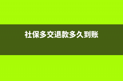 社保局給的員工生育津貼應(yīng)該做到哪個(gè)科目(社保局的員工是公務(wù)員嗎)