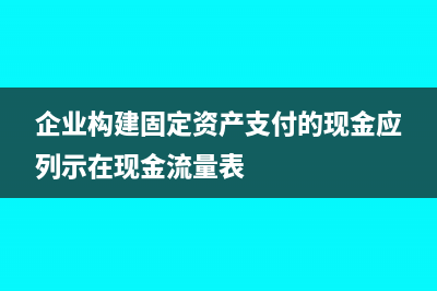 銀行開戶許可證、基本賬戶開戶許可證有什么區(qū)別(銀行開戶許可證圖片)