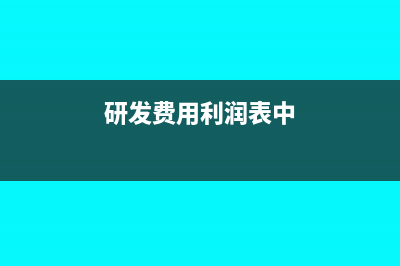 紅字發(fā)票需要認(rèn)證嗎(紅字發(fā)票需要認(rèn)證嗎之前的發(fā)票還有用嗎)