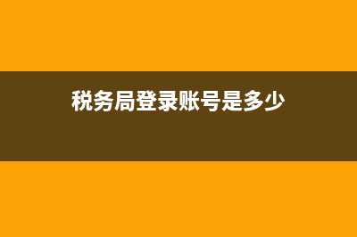 未達(dá)起征點(diǎn)銷售額11欄怎么填寫(未達(dá)起征點(diǎn)銷售額怎么填申報(bào)表)