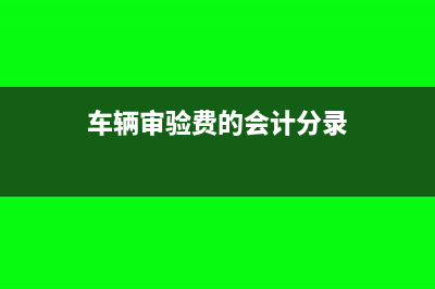 收銀設(shè)備如何入賬(收銀設(shè)備如何入賬的)