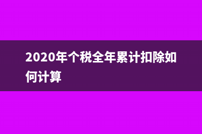 已知不含稅金額如何算含稅金額(已知不含稅金額和稅額怎么求稅率)