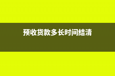 預(yù)估收入增值稅如何申報(預(yù)估收入增值稅申報)