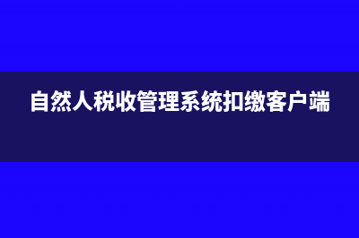 綜合利用資源減計收入調(diào)利潤總額嗎(綜合利用資源減計收入)