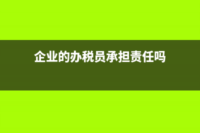 企業(yè)工會(huì)賬戶不需要發(fā)票可以嗎(工會(huì)賬戶誰(shuí)來管理)