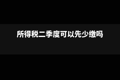 房地產(chǎn)簡(jiǎn)易征收稅率是多少(房地產(chǎn)簡(jiǎn)易征收可以開專用發(fā)票嗎)