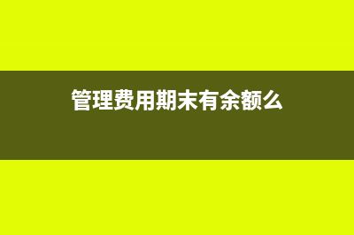 銷售軟件如何結(jié)轉(zhuǎn)成本(銷售軟件怎么做賬)