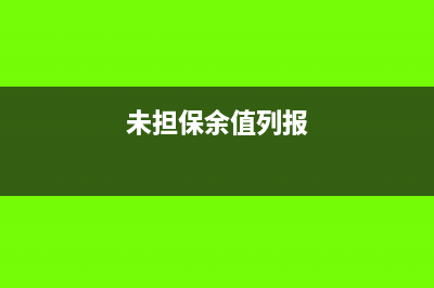 殘保金每次繳納都是一樣的嗎