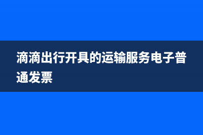 用支票繳納罰款會(huì)計(jì)分錄(支票罰金)