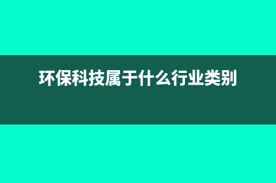 稅收優(yōu)惠退稅賬務(wù)處理(稅收優(yōu)惠退稅賬戶是什么)