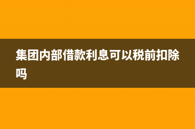 發(fā)票稅號(hào)錯(cuò)了怎么補(bǔ)救?(發(fā)票稅號(hào)錯(cuò)了怎么重開(kāi))