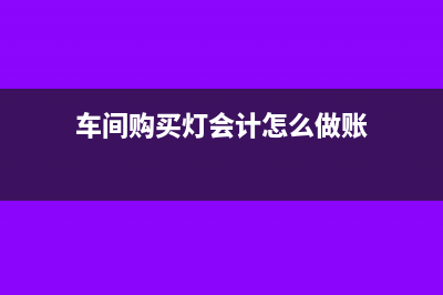 金蝶審核過賬是月末做嗎(金蝶k3審核過賬在哪里)