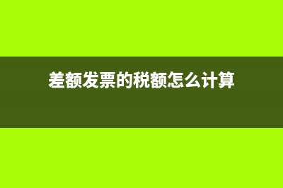 發(fā)票代碼有誤什么意思是不是假的(發(fā)票查詢(xún)發(fā)票代碼有誤)