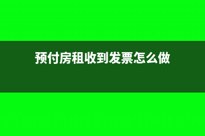 不動產(chǎn)租賃發(fā)票需要寫時間嗎(不動產(chǎn)租賃發(fā)票怎么開)