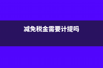 電子稅務(wù)局上財務(wù)報表報送后能否撤回?(電子稅務(wù)局上財務(wù)制度備案錯誤是啥意思)