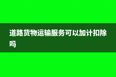 電子發(fā)票沖紅還能報(bào)銷嗎？(電子發(fā)票沖紅還是作廢)