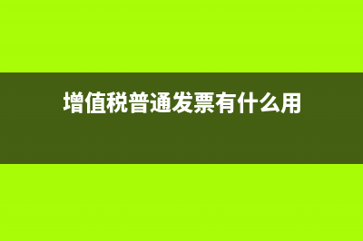 廢舊物資增值稅稅點多少(廢舊物資增值稅稅收優(yōu)惠政策)