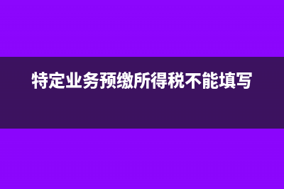 民辦非企業(yè)單位收到的捐資款的會(huì)計(jì)處理?(民辦非企業(yè)單位屬于什么類型)