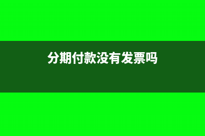 分配本月工資及福利費(fèi)會(huì)計(jì)分錄