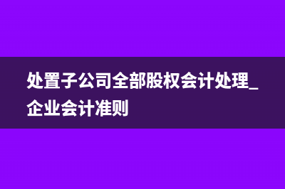 處置無形資產(chǎn)取得凈收益進營業(yè)利潤嗎(處置無形資產(chǎn)取得的收入計入)