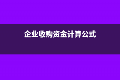 企業(yè)所得稅匯算清繳稅金扣除(企業(yè)所得稅匯算清繳退稅分錄)