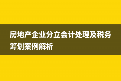 政府無償劃撥土地處置的會計如何處理？(政府無償劃撥土地涉及的稅費)